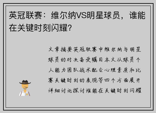 英冠联赛：维尔纳VS明星球员，谁能在关键时刻闪耀？