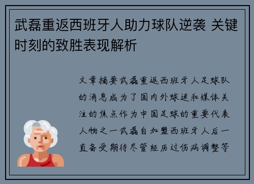 武磊重返西班牙人助力球队逆袭 关键时刻的致胜表现解析