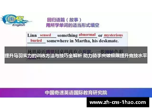 提升马羽实力的训练方法与技巧全解析 助力骑手突破极限提升竞技水平